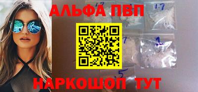 альфа пвп VHQ Можайск
